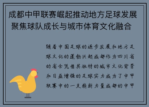 成都中甲联赛崛起推动地方足球发展 聚焦球队成长与城市体育文化融合