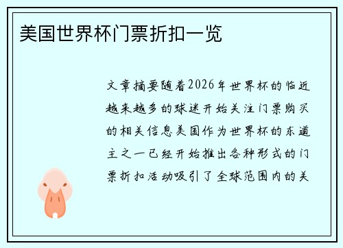 美国世界杯门票折扣一览